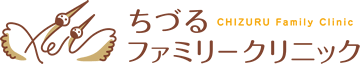 ちづるファミリークリニック